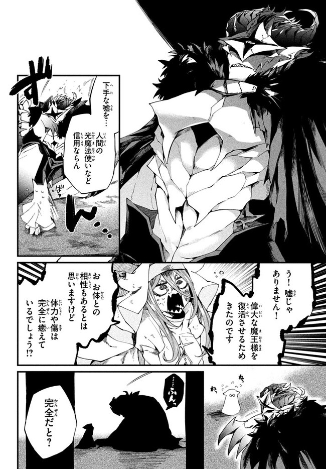 Henji ga nai, Tada no Maou no Shikabane no Youda - Chapter 1 - Page 24