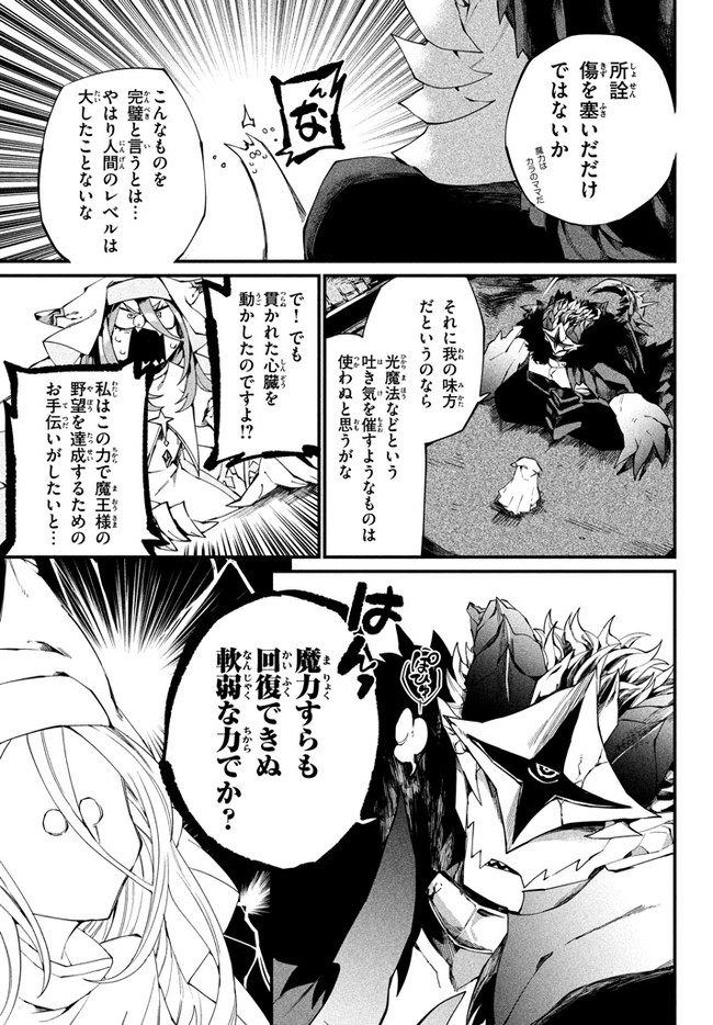 Henji ga nai, Tada no Maou no Shikabane no Youda - Chapter 1 - Page 25