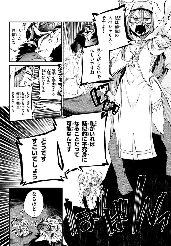 Henji ga nai, Tada no Maou no Shikabane no Youda - Chapter 1 - Page 26