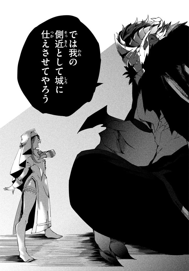 Henji ga nai, Tada no Maou no Shikabane no Youda - Chapter 1 - Page 27