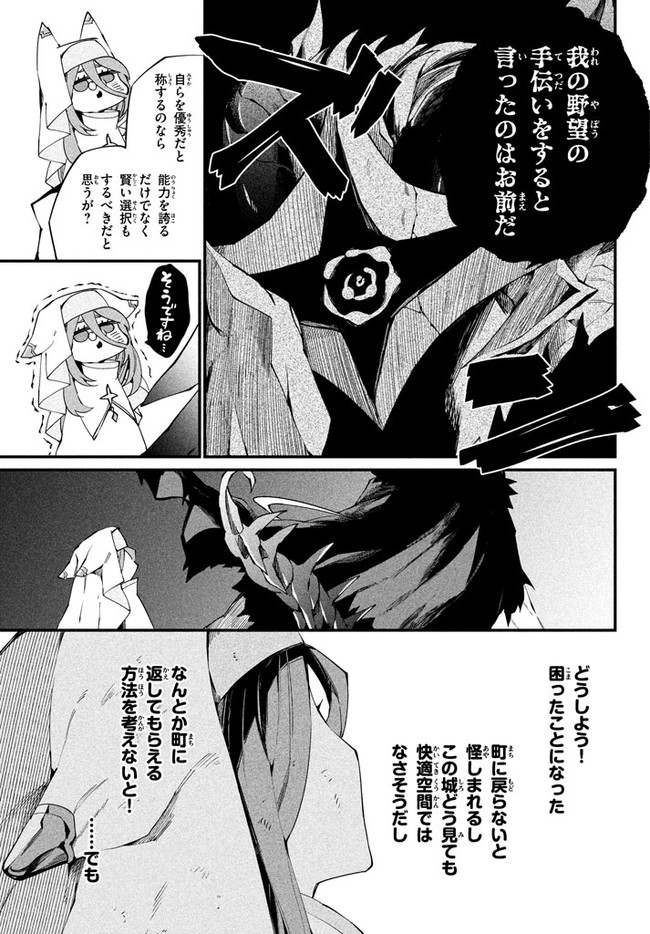 Henji ga nai, Tada no Maou no Shikabane no Youda - Chapter 1 - Page 29