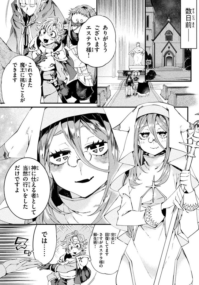 Henji ga nai, Tada no Maou no Shikabane no Youda - Chapter 1 - Page 3