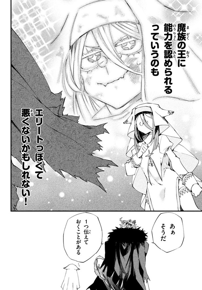 Henji ga nai, Tada no Maou no Shikabane no Youda - Chapter 1 - Page 30