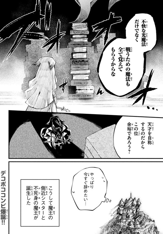 Henji ga nai, Tada no Maou no Shikabane no Youda - Chapter 1 - Page 32