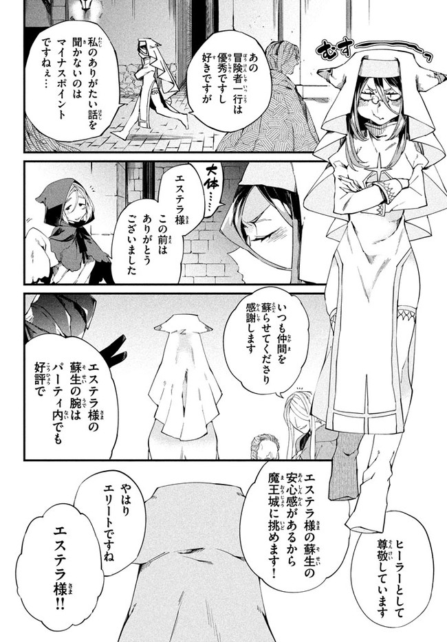 Henji ga nai, Tada no Maou no Shikabane no Youda - Chapter 1 - Page 6