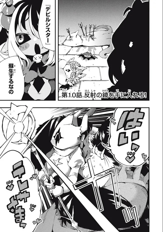 Henji ga nai, Tada no Maou no Shikabane no Youda - Chapter 10 - Page 1