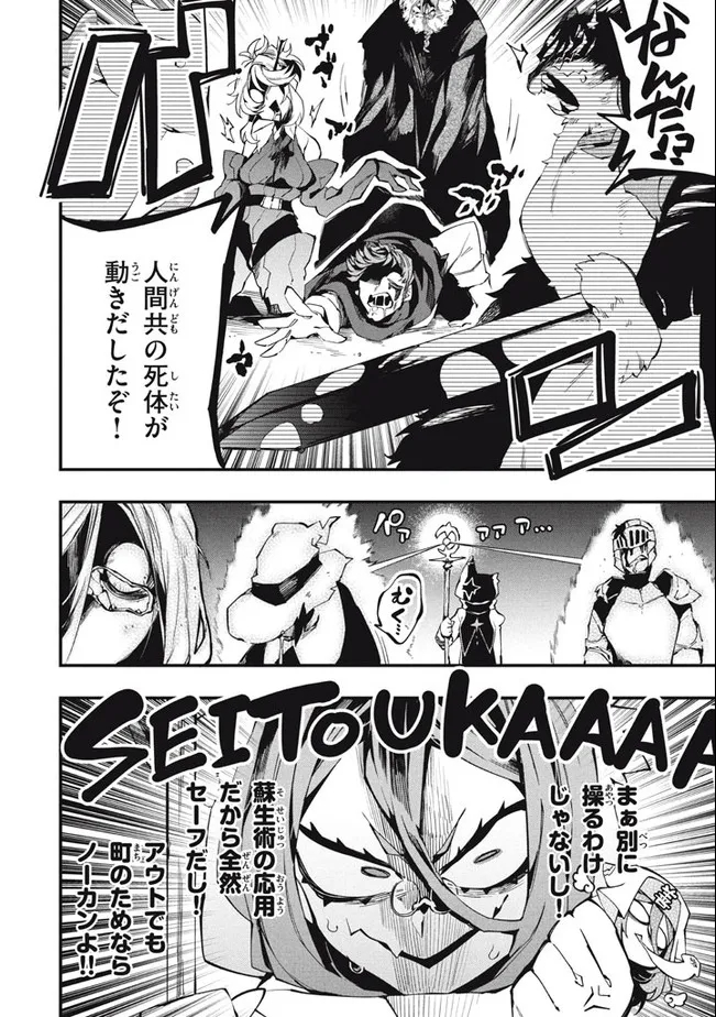 Henji ga nai, Tada no Maou no Shikabane no Youda - Chapter 10 - Page 10