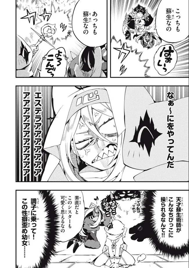 Henji ga nai, Tada no Maou no Shikabane no Youda - Chapter 10 - Page 2