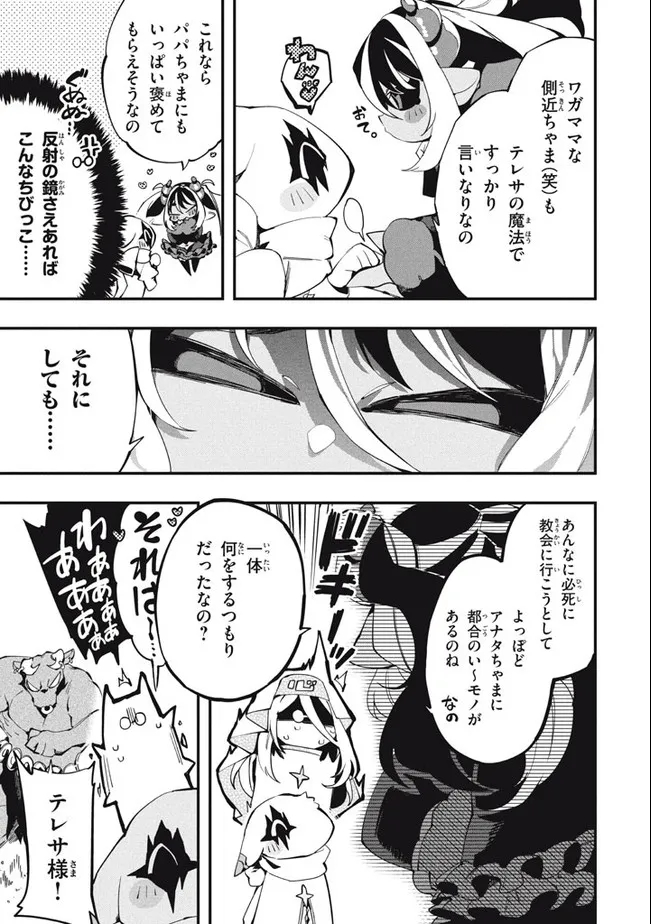 Henji ga nai, Tada no Maou no Shikabane no Youda - Chapter 10 - Page 3