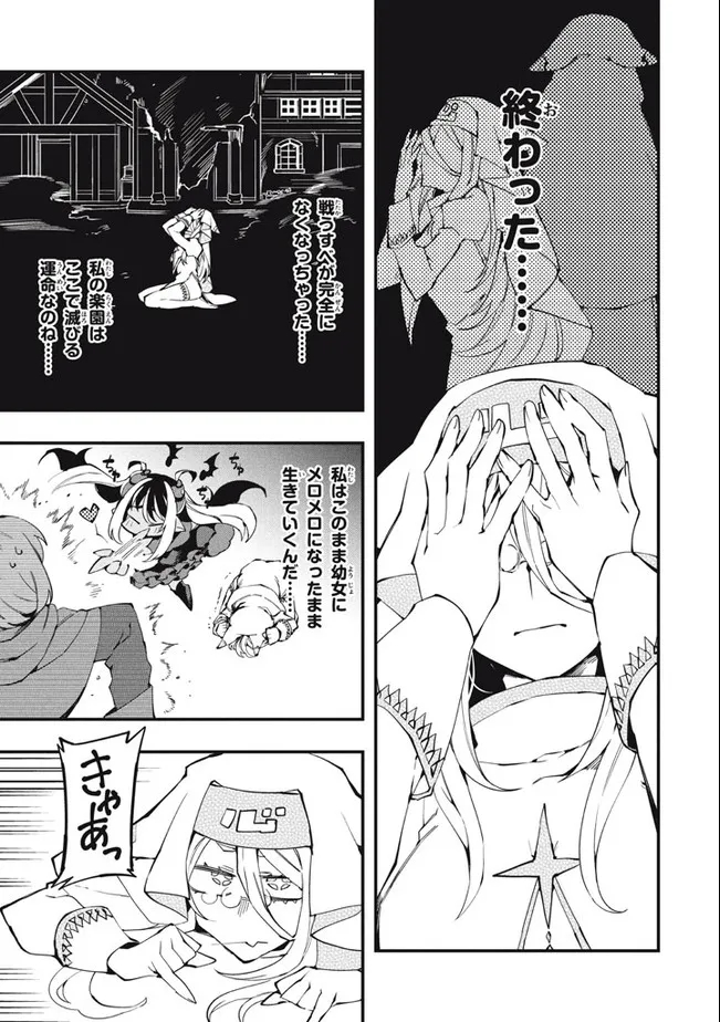 Henji ga nai, Tada no Maou no Shikabane no Youda - Chapter 10 - Page 5