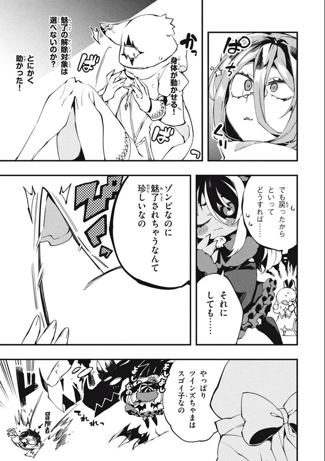 Henji ga nai, Tada no Maou no Shikabane no Youda - Chapter 10 - Page 7