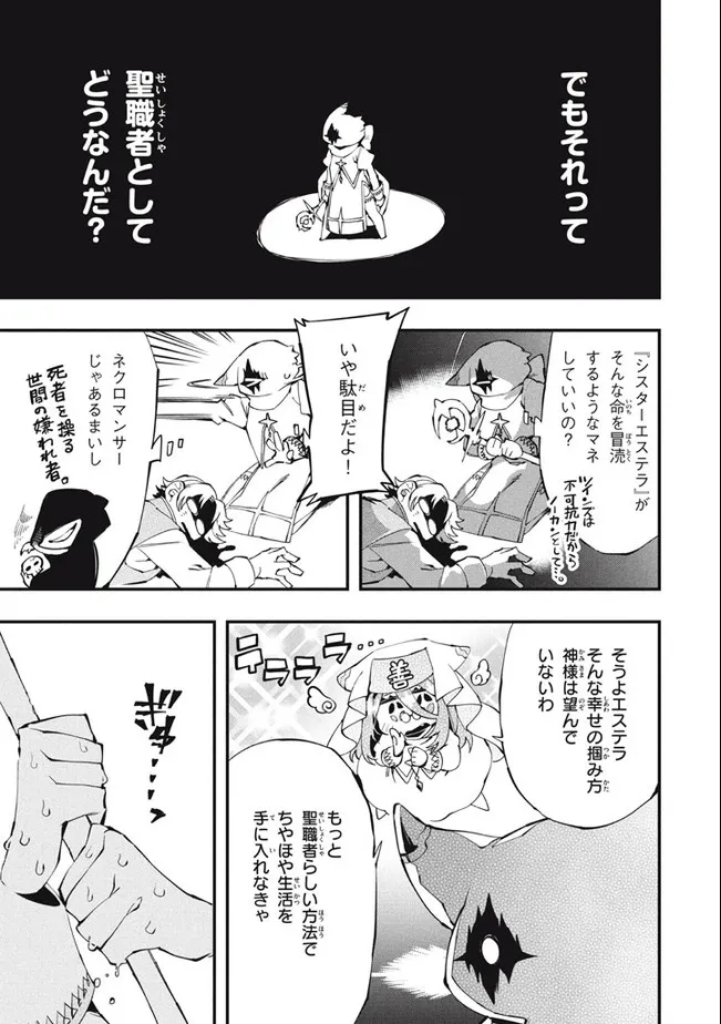 Henji ga nai, Tada no Maou no Shikabane no Youda - Chapter 10 - Page 9