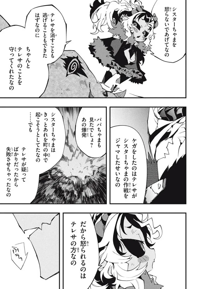 Henji ga nai, Tada no Maou no Shikabane no Youda - Chapter 11 - Page 17