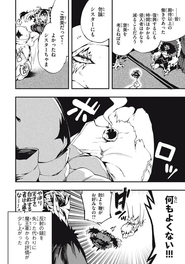 Henji ga nai, Tada no Maou no Shikabane no Youda - Chapter 11 - Page 18