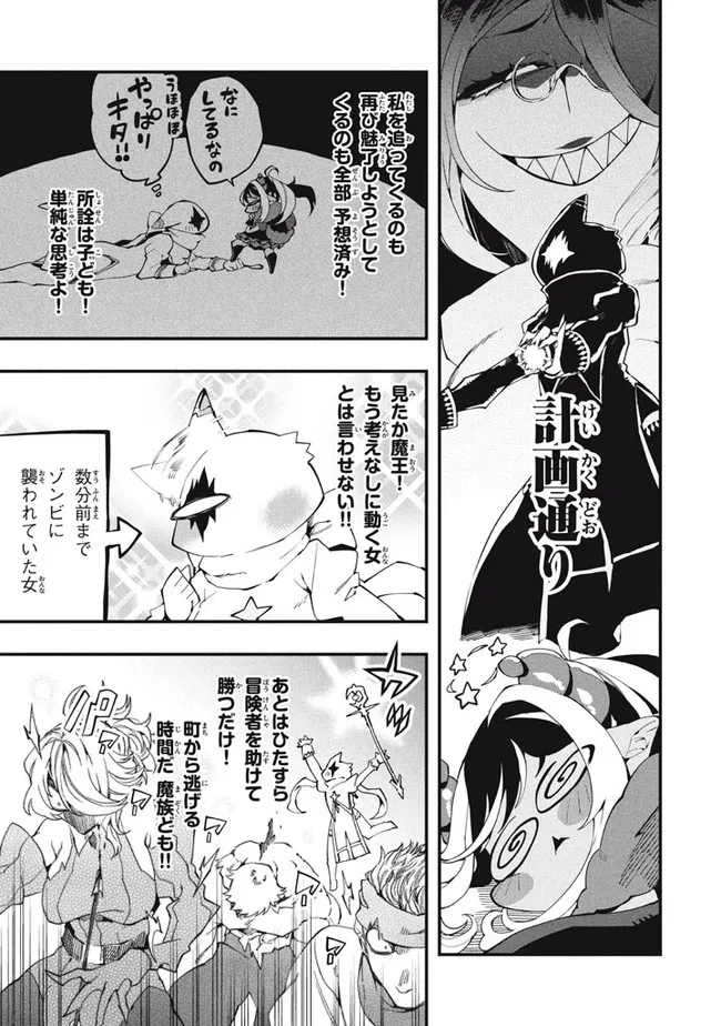 Henji ga nai, Tada no Maou no Shikabane no Youda - Chapter 11 - Page 5