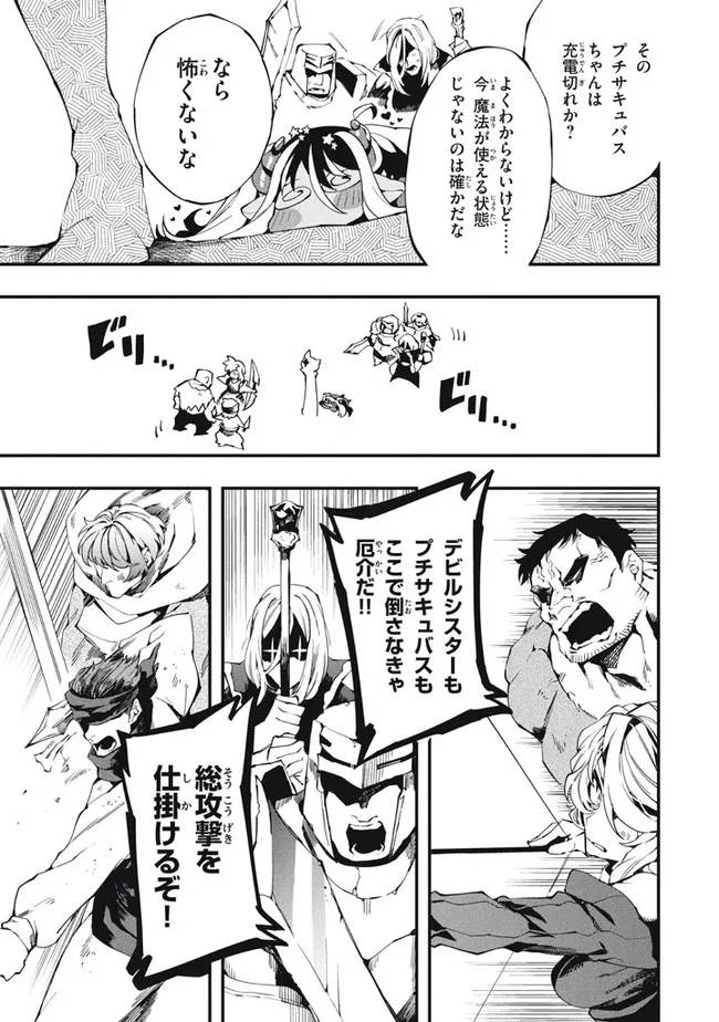 Henji ga nai, Tada no Maou no Shikabane no Youda - Chapter 11 - Page 7