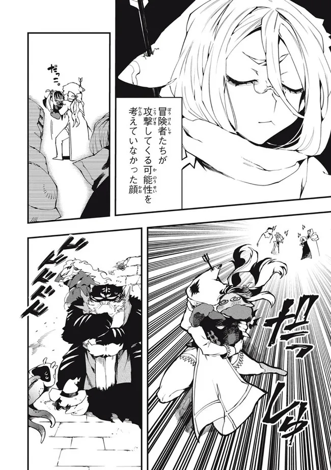 Henji ga nai, Tada no Maou no Shikabane no Youda - Chapter 11 - Page 8