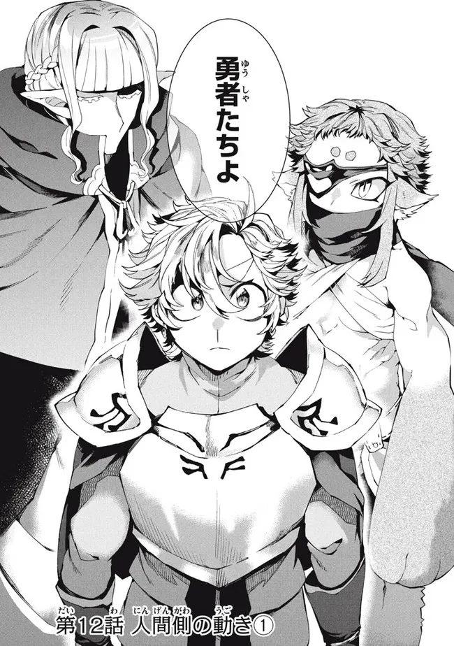 Henji ga nai, Tada no Maou no Shikabane no Youda - Chapter 12.1 - Page 2