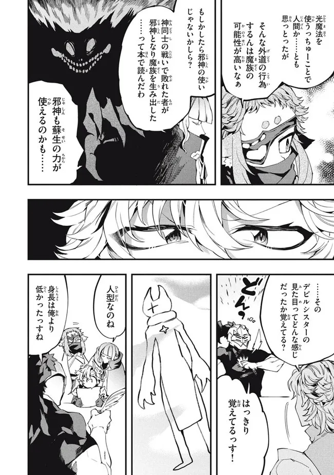 Henji ga nai, Tada no Maou no Shikabane no Youda - Chapter 12.1 - Page 8