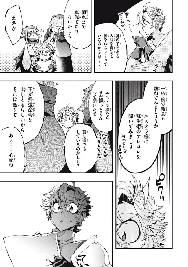 Henji ga nai, Tada no Maou no Shikabane no Youda - Chapter 12.1 - Page 9