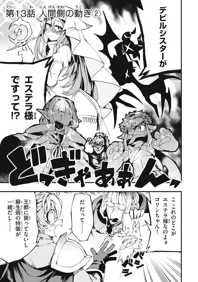 Henji ga nai, Tada no Maou no Shikabane no Youda - Chapter 13 - Page 1