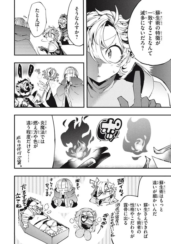 Henji ga nai, Tada no Maou no Shikabane no Youda - Chapter 13 - Page 2