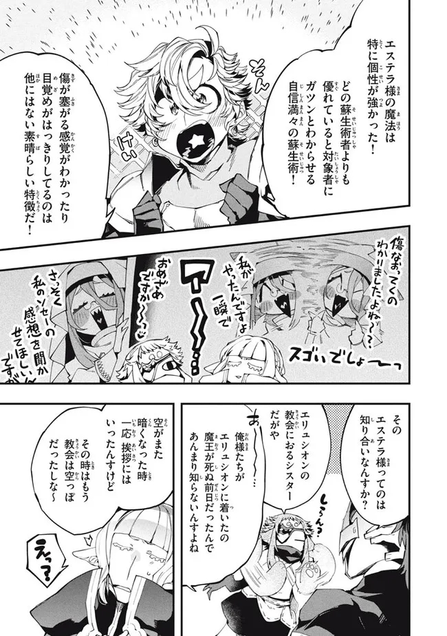 Henji ga nai, Tada no Maou no Shikabane no Youda - Chapter 13 - Page 3