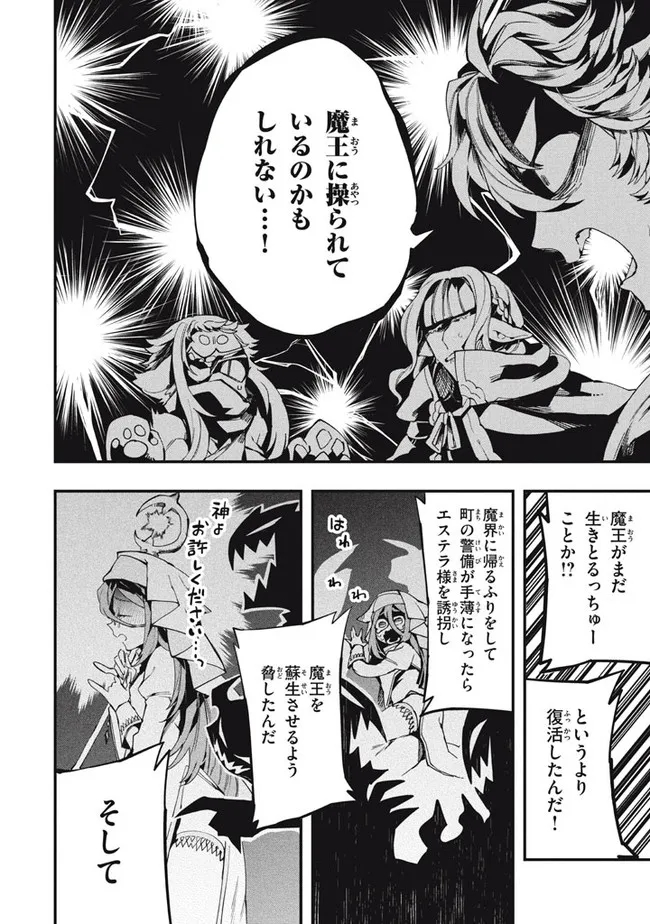 Henji ga nai, Tada no Maou no Shikabane no Youda - Chapter 13 - Page 6