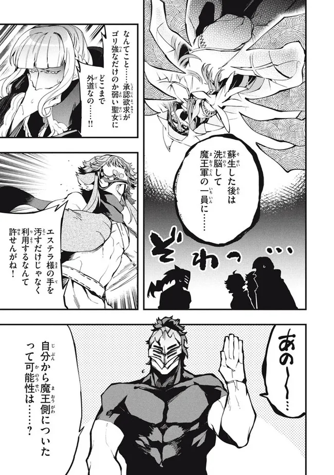 Henji ga nai, Tada no Maou no Shikabane no Youda - Chapter 13 - Page 7