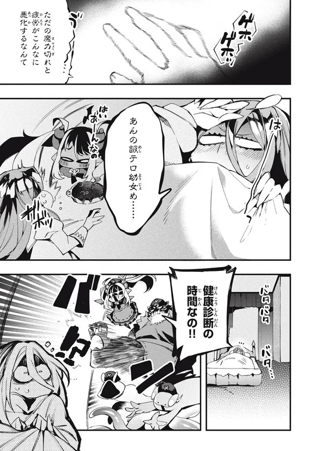 Henji ga nai, Tada no Maou no Shikabane no Youda - Chapter 14 - Page 3