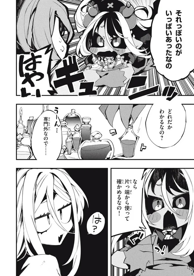 Henji ga nai, Tada no Maou no Shikabane no Youda - Chapter 14 - Page 8