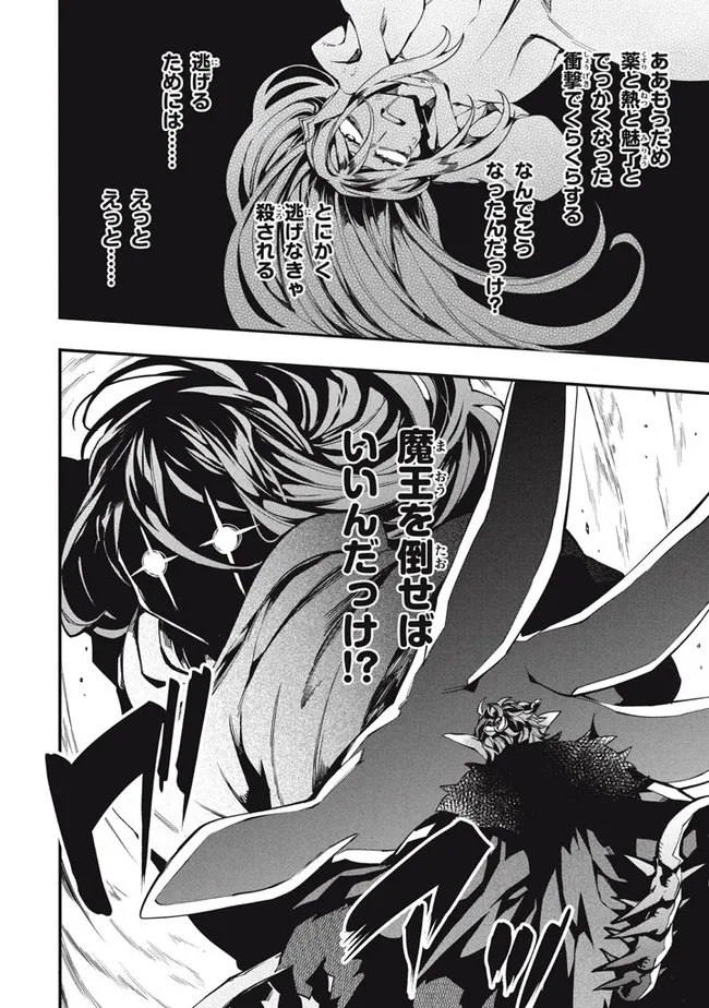 Henji ga nai, Tada no Maou no Shikabane no Youda - Chapter 15 - Page 10