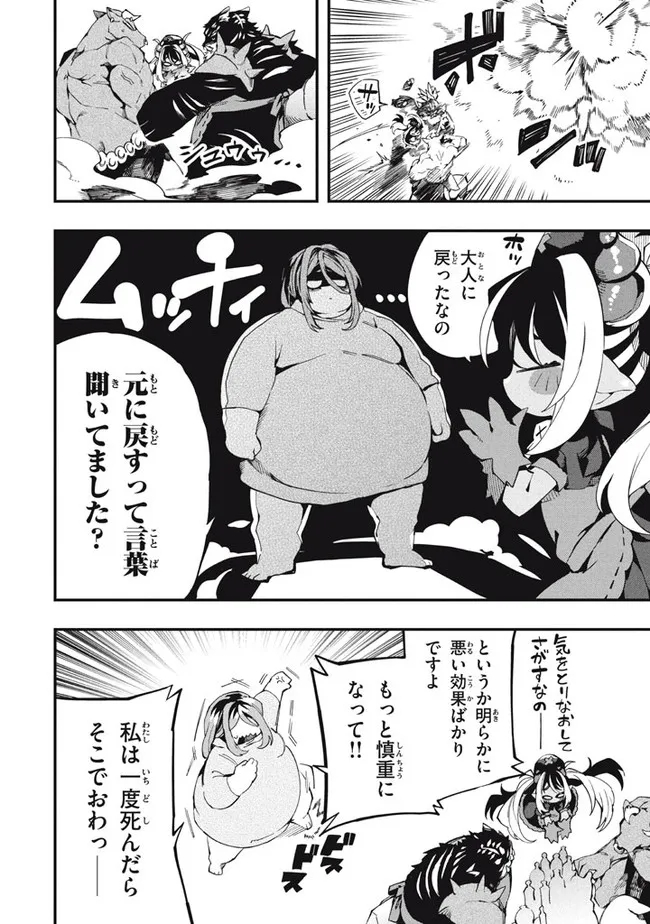 Henji ga nai, Tada no Maou no Shikabane no Youda - Chapter 15 - Page 4