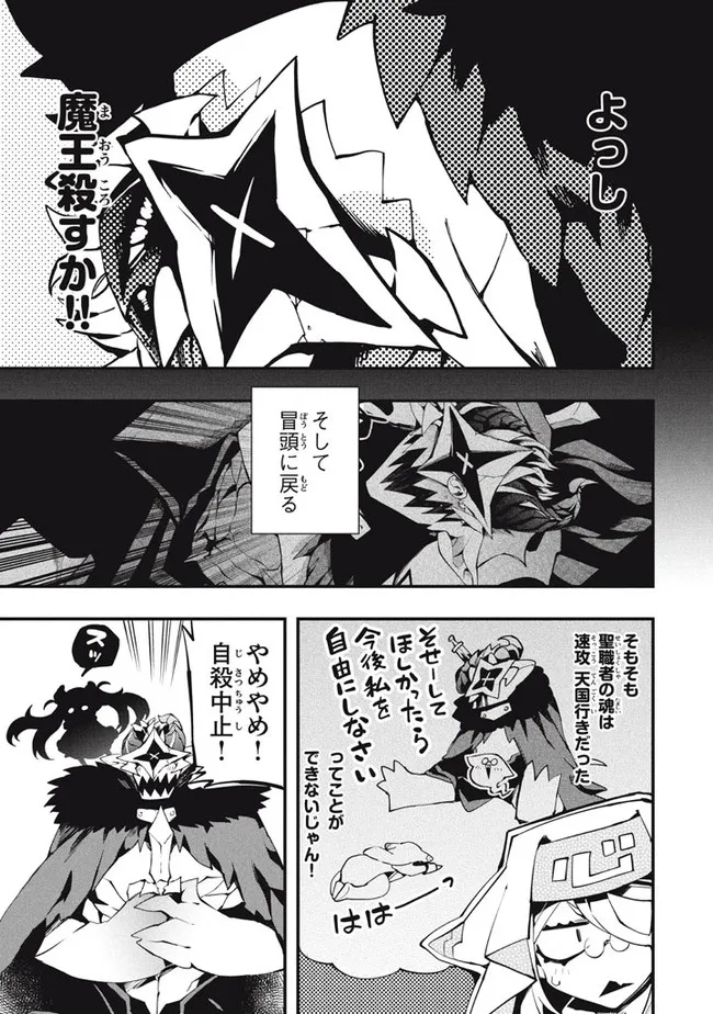 Henji ga nai, Tada no Maou no Shikabane no Youda - Chapter 16 - Page 11