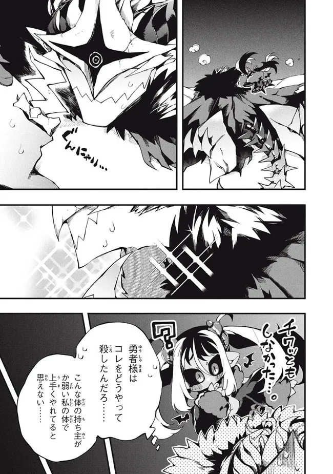 Henji ga nai, Tada no Maou no Shikabane no Youda - Chapter 16 - Page 13