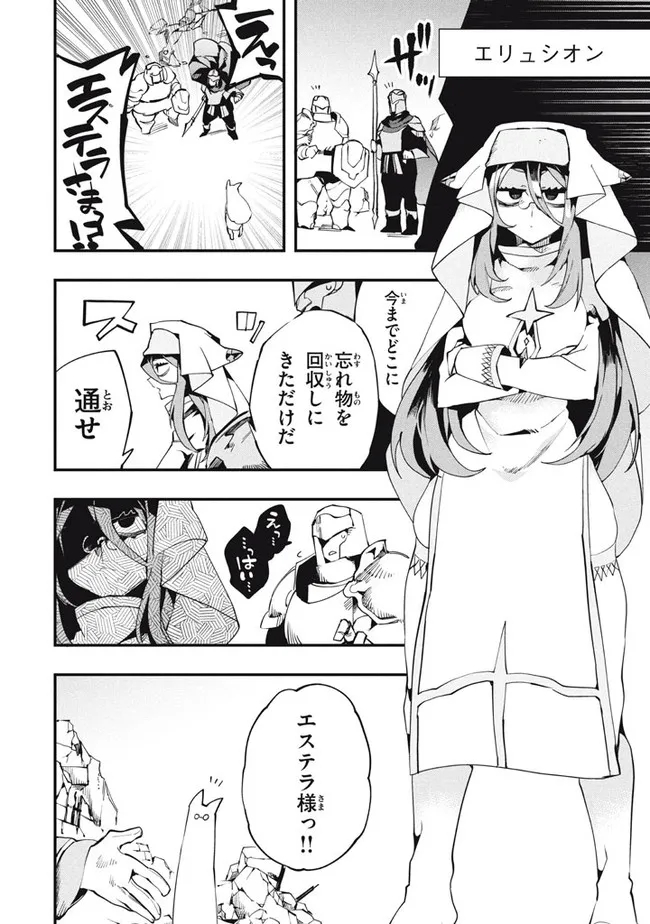 Henji ga nai, Tada no Maou no Shikabane no Youda - Chapter 16 - Page 14