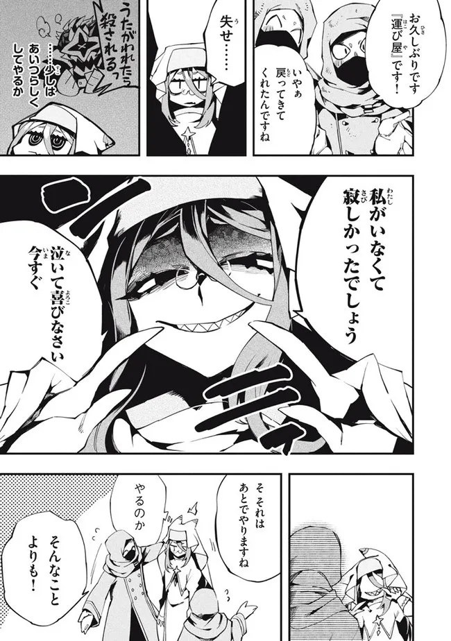 Henji ga nai, Tada no Maou no Shikabane no Youda - Chapter 16 - Page 15