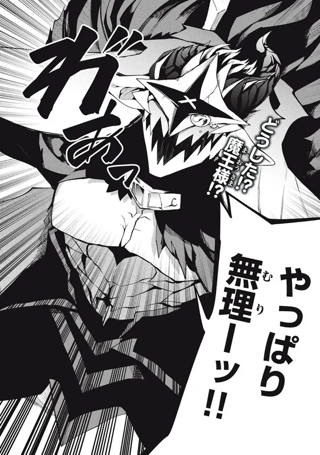 Henji ga nai, Tada no Maou no Shikabane no Youda - Chapter 16 - Page 2