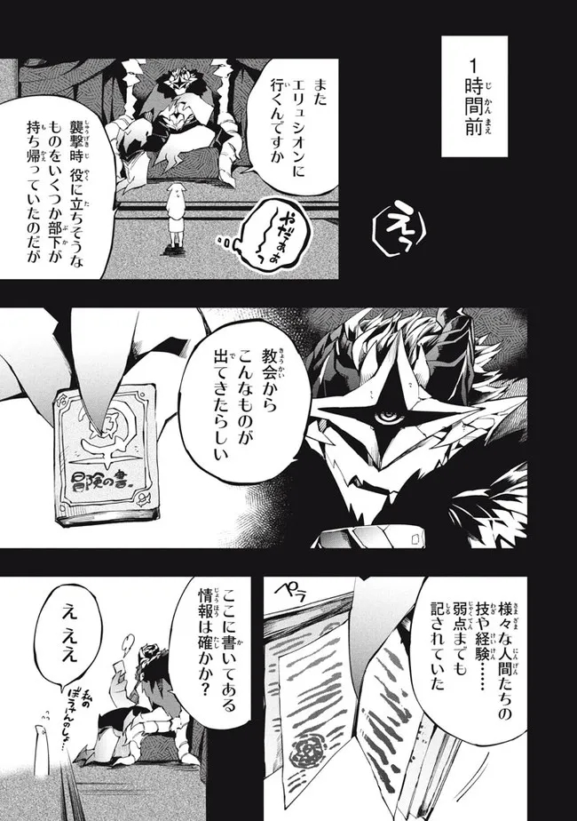 Henji ga nai, Tada no Maou no Shikabane no Youda - Chapter 16 - Page 3