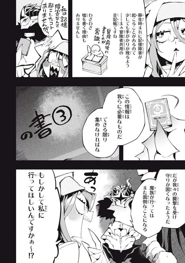 Henji ga nai, Tada no Maou no Shikabane no Youda - Chapter 16 - Page 4