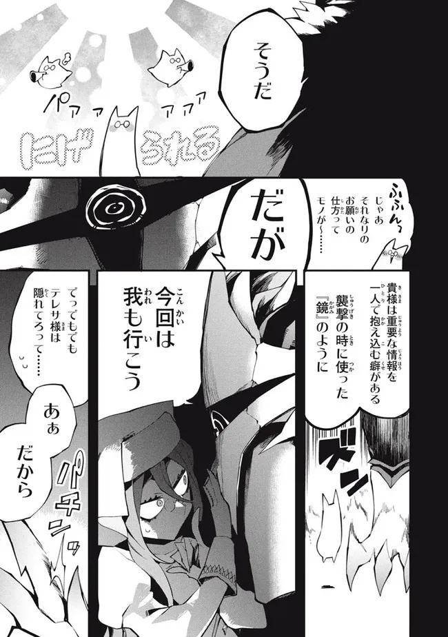 Henji ga nai, Tada no Maou no Shikabane no Youda - Chapter 16 - Page 5