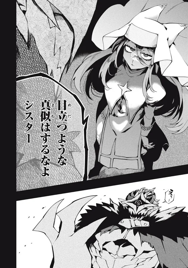 Henji ga nai, Tada no Maou no Shikabane no Youda - Chapter 16 - Page 6