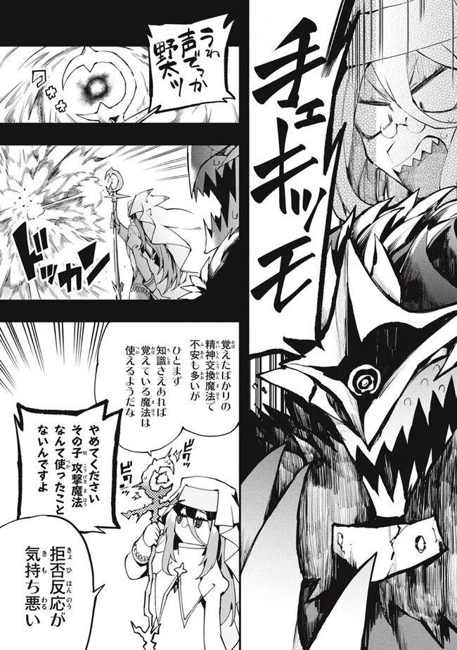 Henji ga nai, Tada no Maou no Shikabane no Youda - Chapter 16 - Page 7