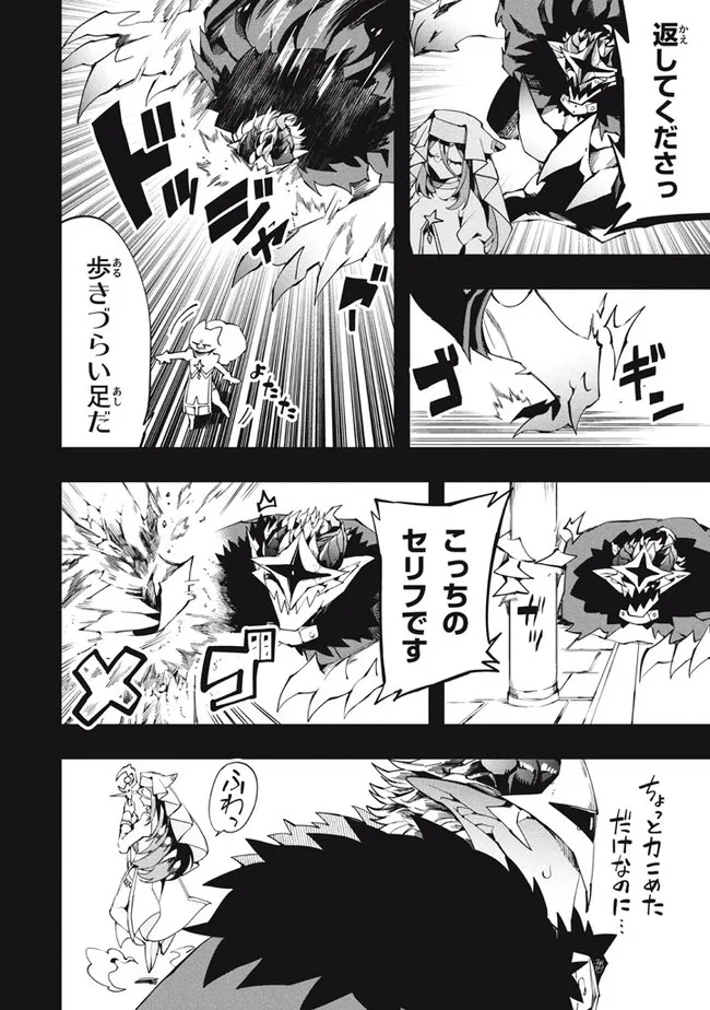 Henji ga nai, Tada no Maou no Shikabane no Youda - Chapter 16 - Page 8