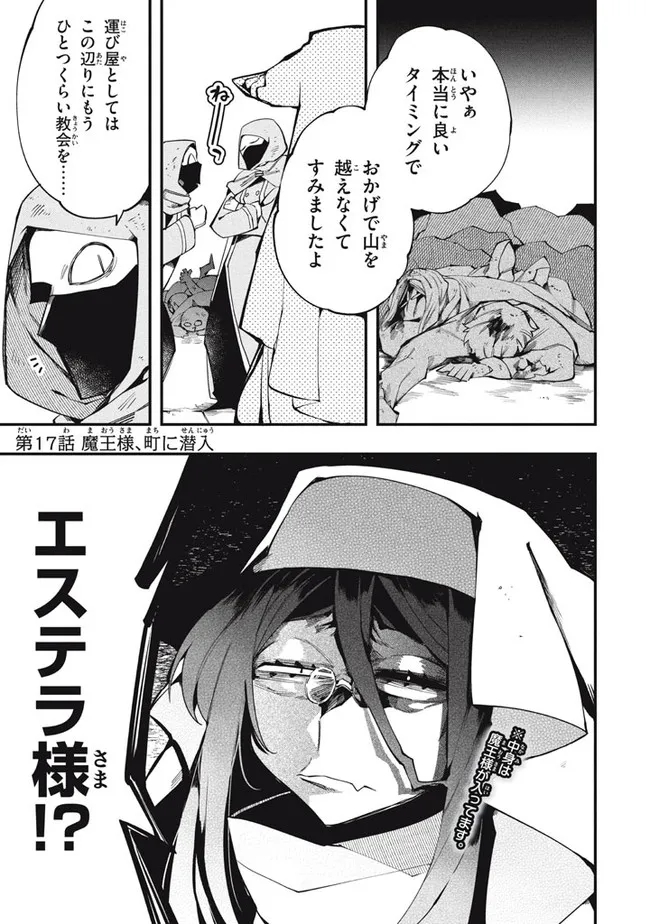 Henji ga nai, Tada no Maou no Shikabane no Youda - Chapter 17 - Page 1