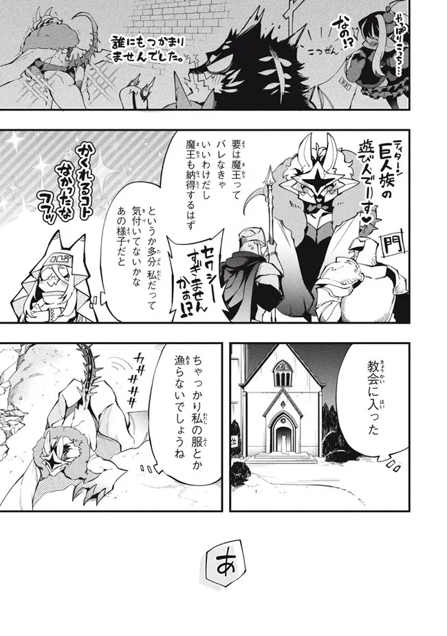 Henji ga nai, Tada no Maou no Shikabane no Youda - Chapter 17 - Page 11