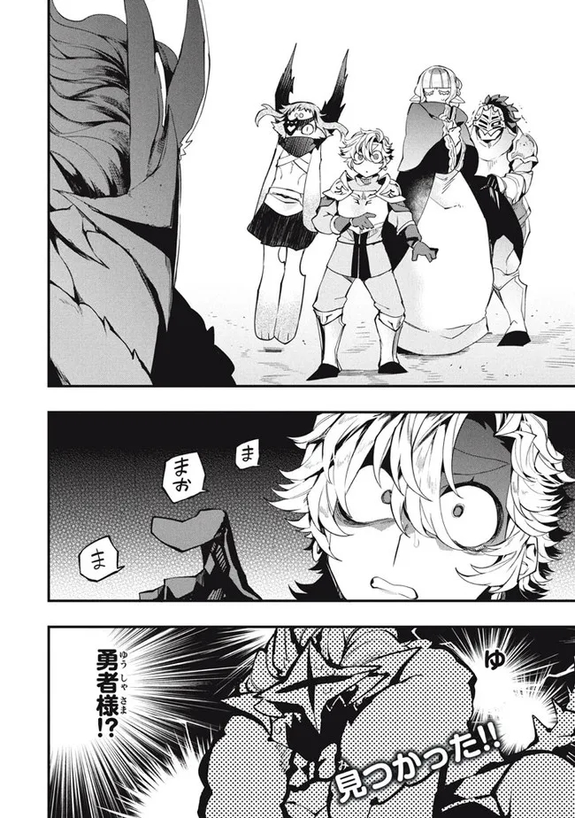 Henji ga nai, Tada no Maou no Shikabane no Youda - Chapter 17 - Page 12