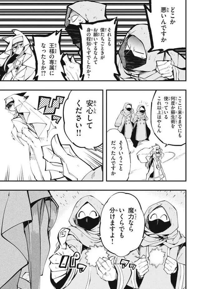 Henji ga nai, Tada no Maou no Shikabane no Youda - Chapter 17 - Page 3