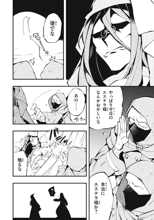 Henji ga nai, Tada no Maou no Shikabane no Youda - Chapter 17 - Page 4