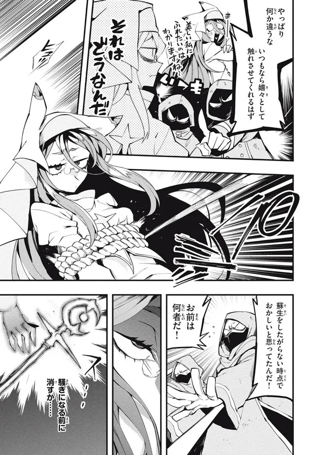 Henji ga nai, Tada no Maou no Shikabane no Youda - Chapter 17 - Page 5